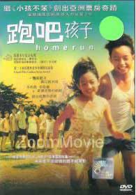 Homerun - Chinese Movie DVD