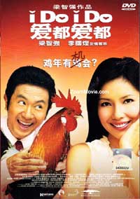 I Do I Do - Chinese Movie DVD