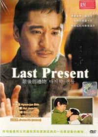 Last Present 韓国映画DVD