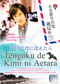 Tengoku de Kimi ni Aetara - Japanese Movie DVD