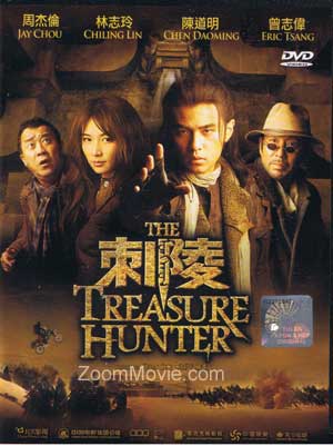 The Treasure Hunter 華流映画DVD