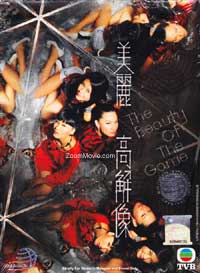 The Beauty Of The Game - Hong Kong TV Drama DVD