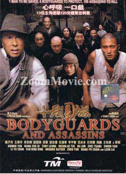 Bodyguards and Assassins 華流映画DVD