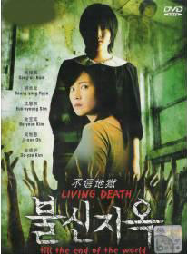 Living Death Till The End of The World Korean Movie DVD