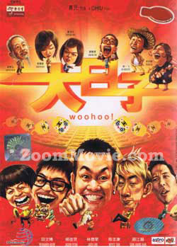Woohoo 華流映画DVD