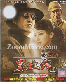 黑玫瑰 中国大陆剧DVD