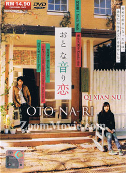 音恋 映画DVD