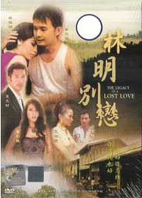 The Legacy of a Lost Love Malaysia Movie DVDs