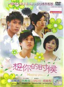 Missing You Malaysia Movie DVDs