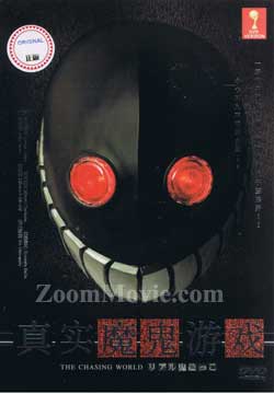 The Chasing World Japanese Movie DVDs