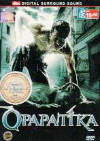 Opapatika Thai Movie DVDs