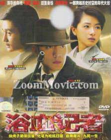 浴血记者 中国大陆剧DVD