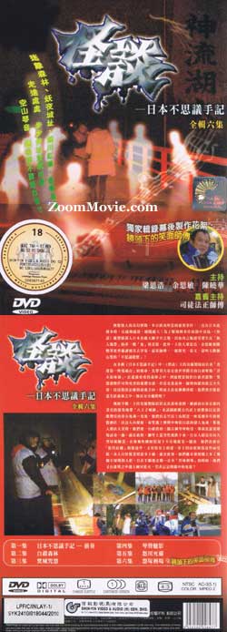 Guai Tan Xin Er Dai - Japan Fushigi Note Chinese Documentary DVD