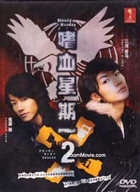 ブラッディ・マンデイ テレビドラマDVD