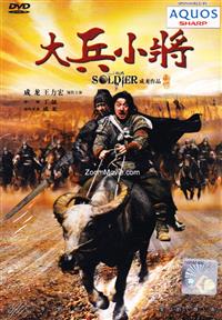 Little Big Soldier China Movie DVDs