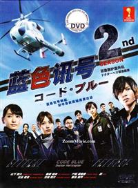 Code Blue Season 2 Japanese Drama TV Series DVDs