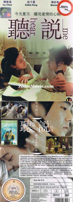 Hear Me Taiwan Movie DVDs