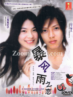 Sore wa, Totsuzen, Arashi no you ni... aka A Sudden Storm Love Japanese Drama TV Series DVDs