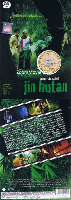 JIN HUTAN マレー語映画DVD