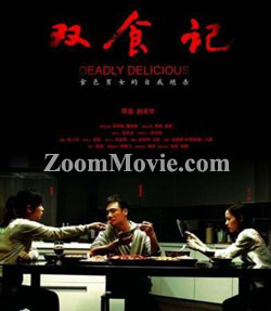 Deadly Delicious Hong Kong Movie DVDs