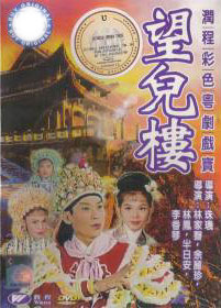 Wang Er Lou China Movie DVDs