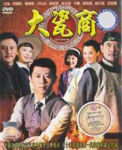 大瓷商 中国大陆剧DVD