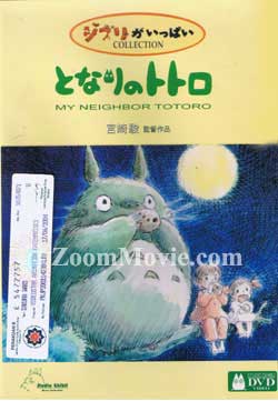 龙猫 日本动画DVD