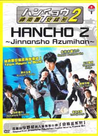 HANCHO 2 - Jinnansho Azumihan Japanese Drama TV Series DVDs
