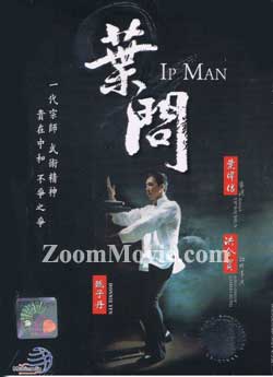 Ip Man 2 Hong Kong Movie DVDs