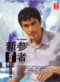 Shinzanmono aka Newcomer Japanese Drama TV Series DVDs