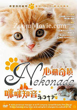 Nekonade Japanese Movie DVDs