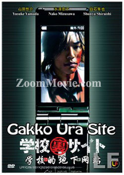 Gakko Ura Saito Japanese Movie DVDs