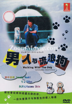 Walking with the Dog Japanese Movie DVDs