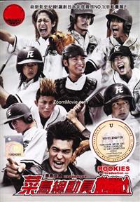 Rookies The Movie Satsugyo aka Graduation Japanese Movie DVDs