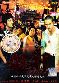 Monga Taiwan Movie DVDs