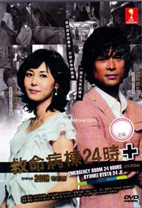 kyumei Byoto 24 Ji 2010 Special aka Emergency Room 24 Hours 2010 SP Japanese Movie DVDs