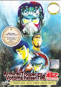 Armored Trooper Votoms: Pailsen Files (Movie) Japanese Anime DVDs