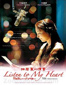 Listen To My Heart Japanese Movie DVDs
