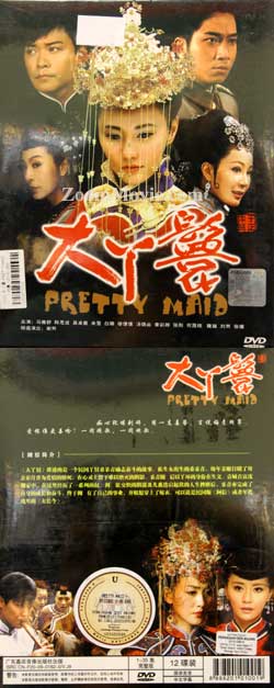 大丫鬟 中国大陆剧DVD
