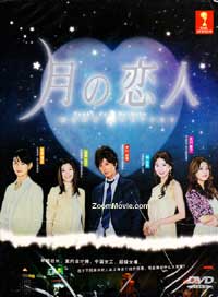 Tsuki no Koibito aka Moon Lovers Japanese Drama TV Series DVDs