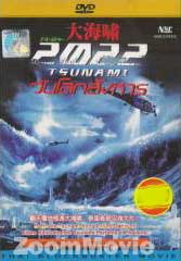 2022 Tsunami Thai Movie DVDs