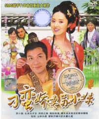 刁蛮娇妻苏小妹 中国大陆剧DVD