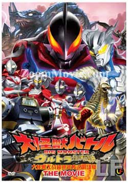 Big Monster The Movie : Mega Monster Battle Ultra Galaxy Legend Japanese Anime DVDs