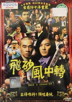 Once A Gangster 香港映画DVD