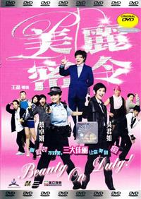 Beauty On Duty 香港映画DVD