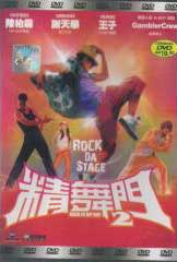 Kung Fu Hip Hop 2 香港映画DVD