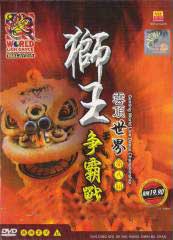 Genting 8th World Lion Dance Championship Chinese Documentary DVDs