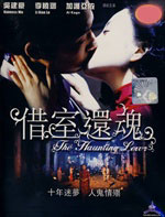The Haunting Lover 台湾映画DVD