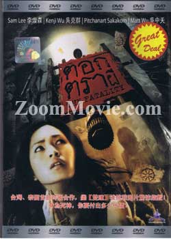 The Fatality Thai Movie DVDs