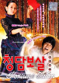 Fortune Salon 韓國電影DVD